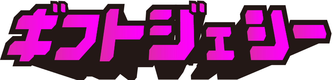 ギフトジェシー