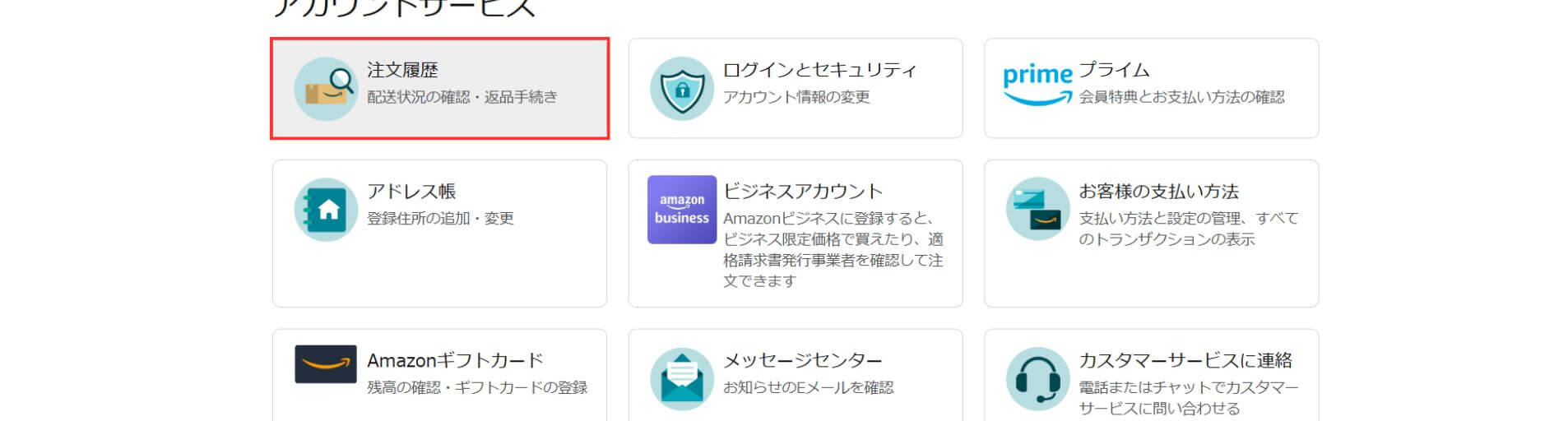 （ALT）Amazonギフト券 Eメールタイプ キャンセル手順 パソコン②