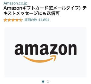 (ALT)Amazonギフト券 Eメールタイプ 注文手順