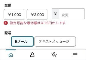 (ALT)Amazonギフト券 Eメールタイプ 注文手順