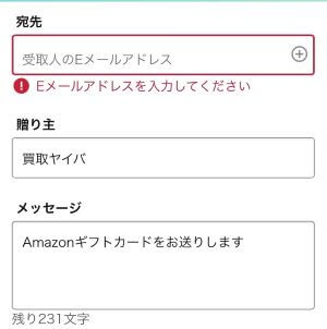 (ALT)Amazonギフト券 Eメールタイプ 注文手順