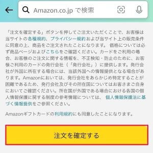 (ALT)Amazonギフト券 Eメールタイプ 注文手順
